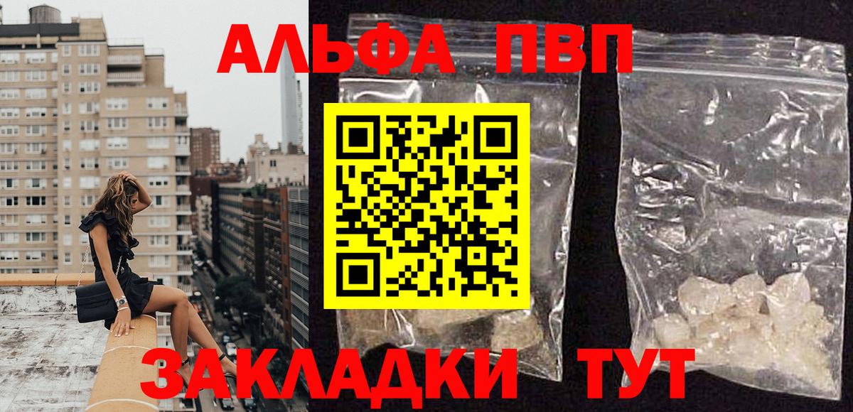 Alpha PVP мука  как найти закладки  Alfa_PVP СК КРИС  Рыбинск  А ПВП кристаллы  Вход с VPN 