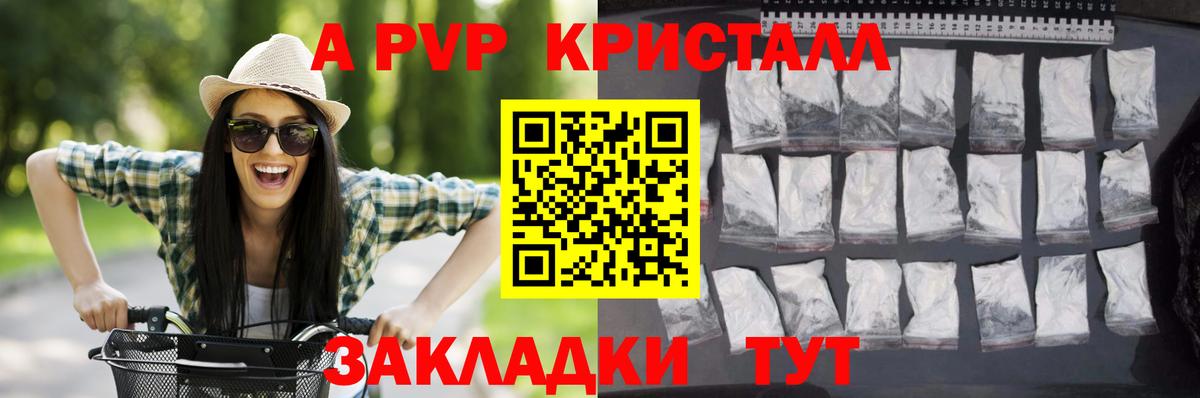 A PVP крисы CK Рыбинск