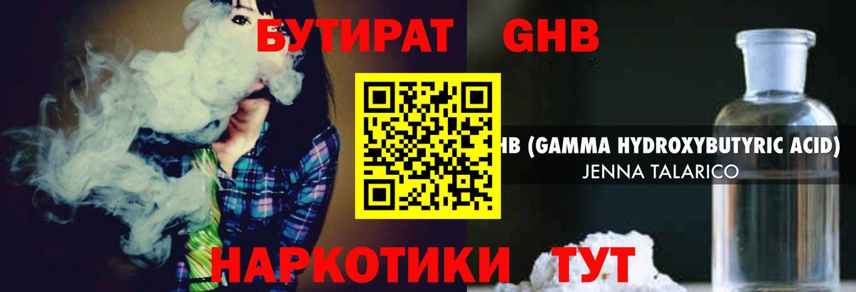 БУТИРАТ вода Рыбинск
