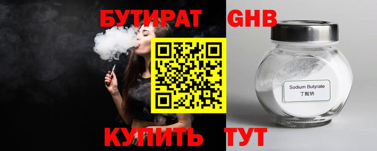 Бутират BDO  Вход с VPN  Бутират  Рыбинск 