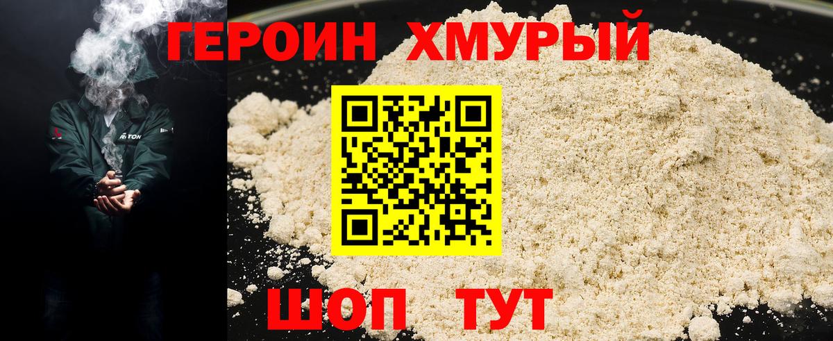 ГЕРОИН VHQ Рыбинск
