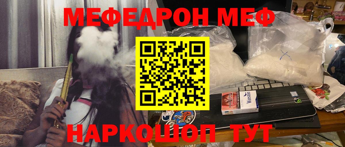МЕФ 4 MMC  Мефедрон  Рыбинск  МЕФ  Вход с VPN  Мефедрон кристаллы 