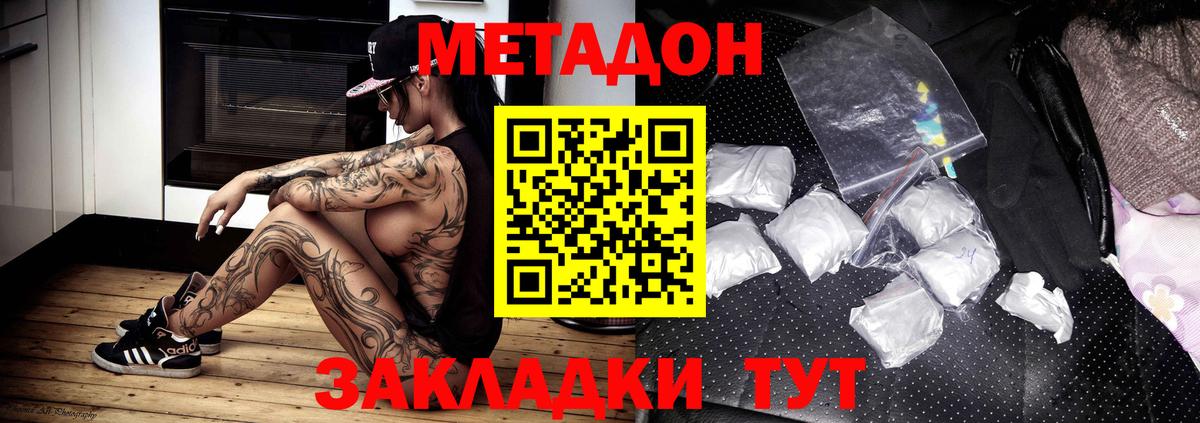 Рыбинск  МЕТАДОН VHQ  Вход с VPN  Метадон methadone 